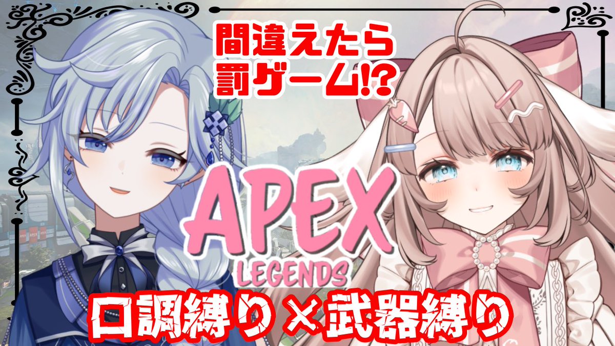 🌷#花兎お茶会🌷

21:30~ お部屋はコチラ！

【apex 】間違えたら罰ゲーム⁉口調縛り×武器縛りで挑むよちよちApex！ 
youtube.com/live/LKrGE4HHU… <a href="/YouTube/">YouTube</a>より