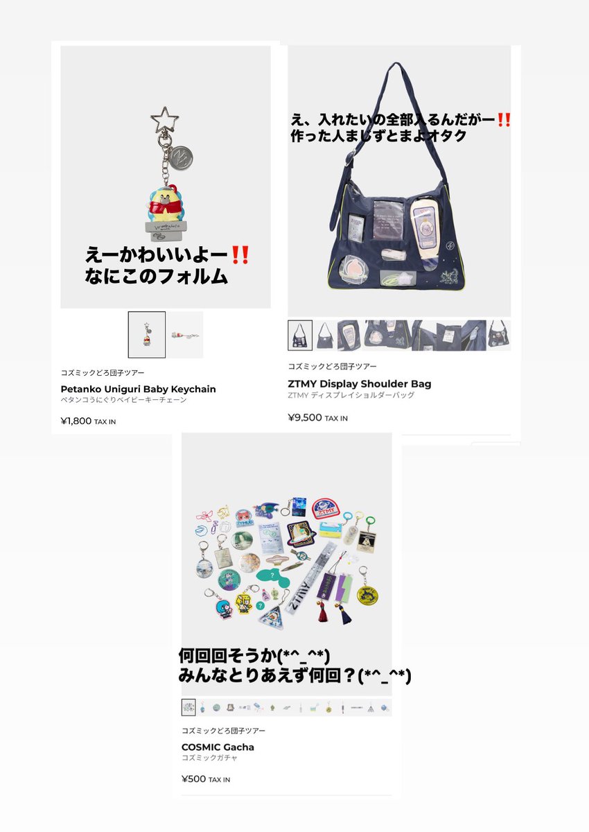 ずとまよ コズミックどろ団子ツアー ZTMY ディスプレイ