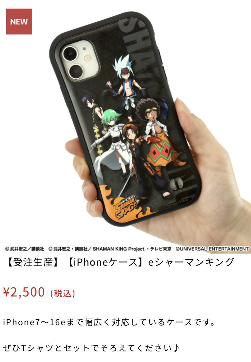 eシャーマンキング