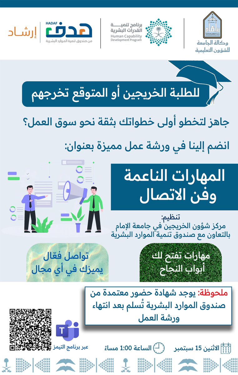 جامعة الإمام محمد بن سعود الإسلامية tweet media