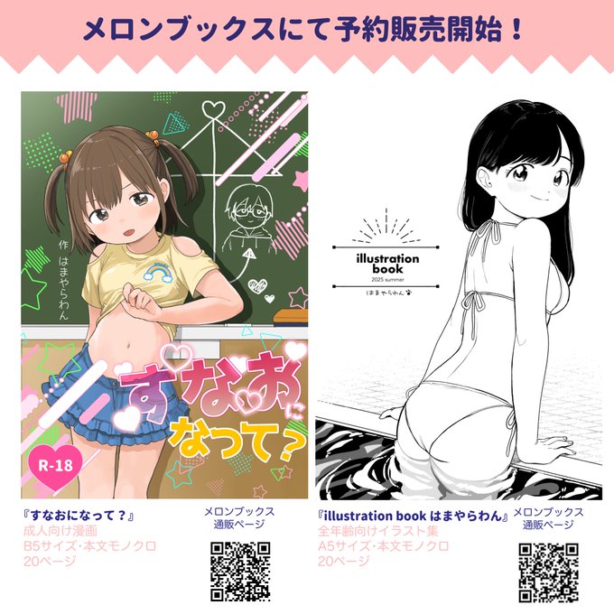 メロンブックスさんにてコミティア153の新刊、予約販売開始しました! 画像のQRコードから通販ページに飛べますツリーにもURLを載せます よろしくお願いします