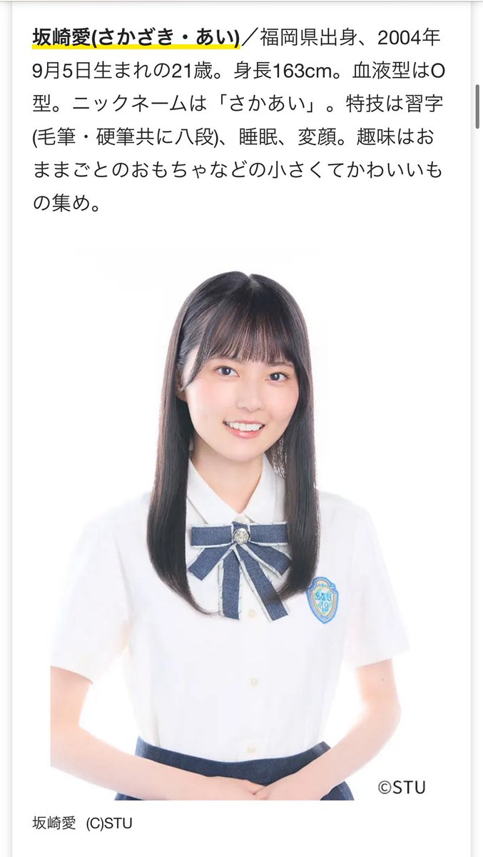さかあいちゃん なるほど