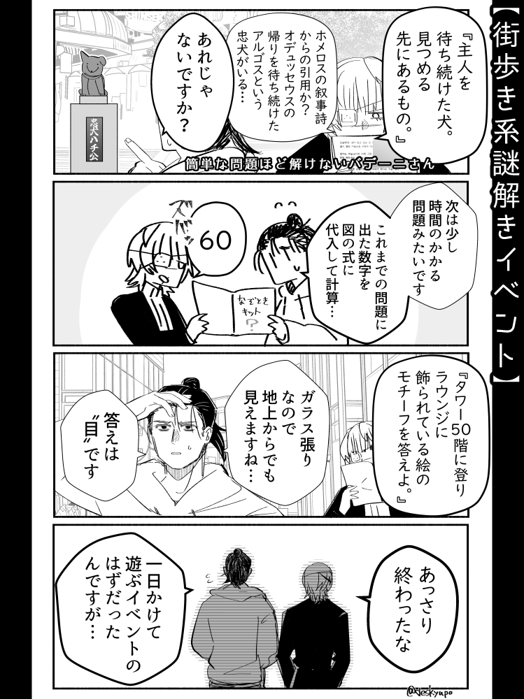 現パロ オクバデ謎解きデート(再掲) 