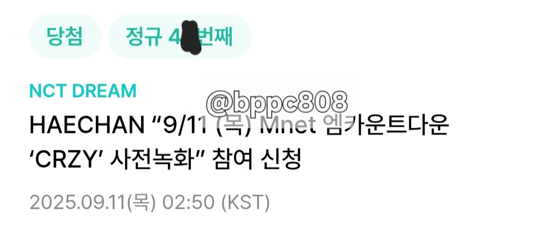 엔시티 nct 해찬 뮤직뱅크 뮤뱅 위버스 사녹 폼림 대리 n번 성공