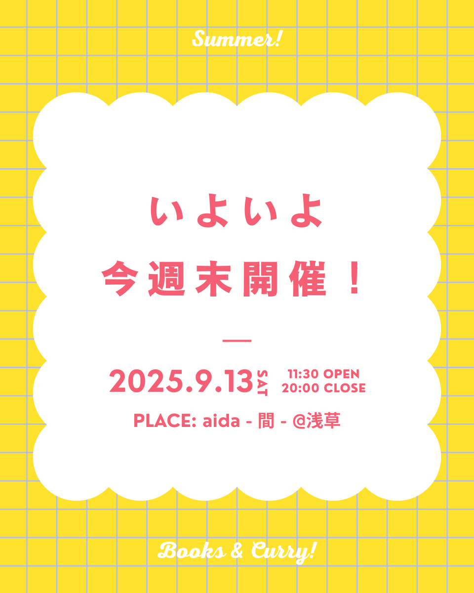 sakimoto_'s tweet photo. 📚いよいよ今週末🍛
9/13(土)ご予定空いていませんか？
こんな方に来ていただきたいイベントを開催します！

✔ スパイスカレーを楽しみたい
✔ 新しい本と出会いたい
✔ 誰かと話して積読を解消したい
✔ 素敵なハンドメイドグッズと出会いたい
✔カードリーディング・数秘術に興味あり

参加方法は↓ https://t.co/gaF7u6o5hG