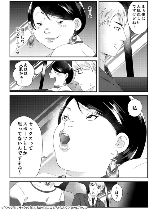 #ワタサバ #ワタシってサバサバしてるから(1/3) 