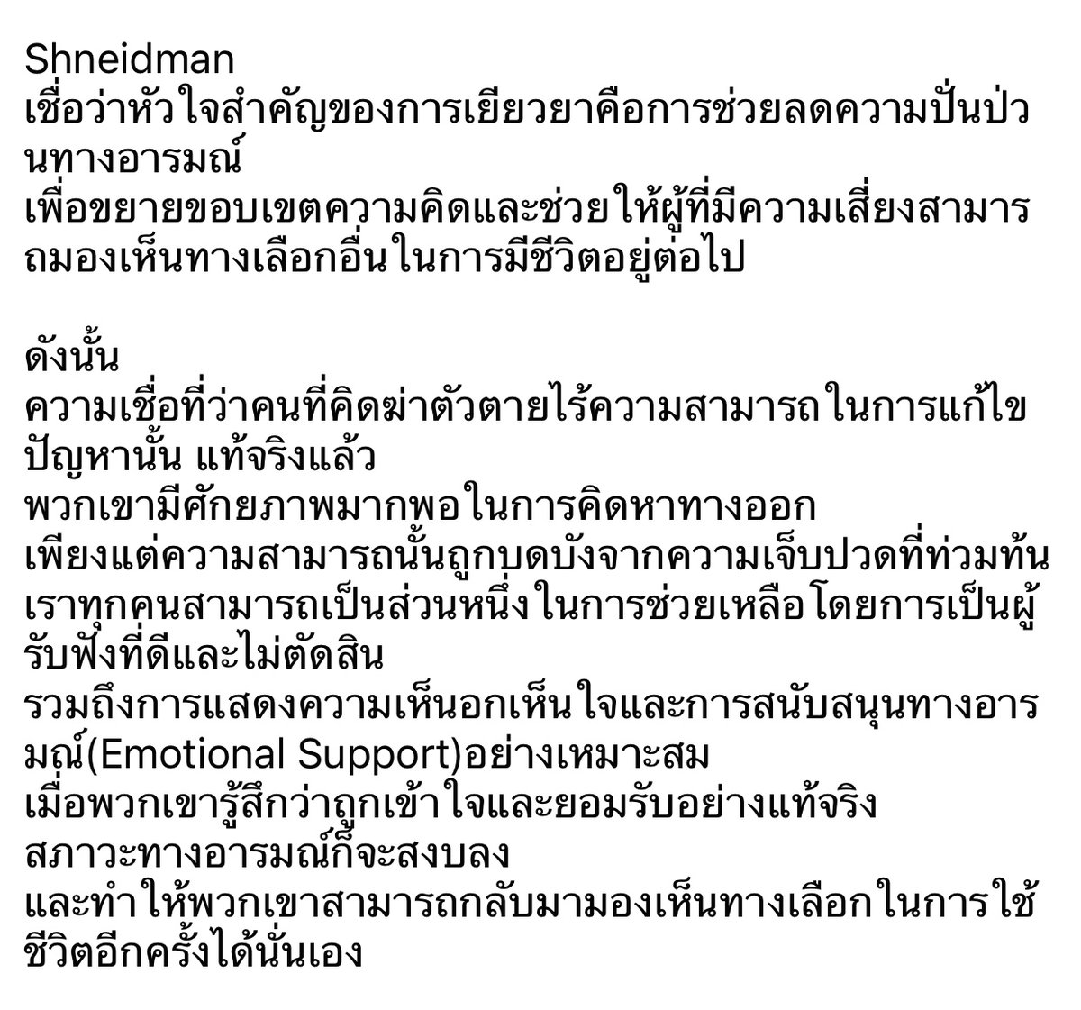 10 กันยายน วันป้องกันการฆ่าตัวตายโลก
ที่มาบทความ
researchgate.net/publication/23…