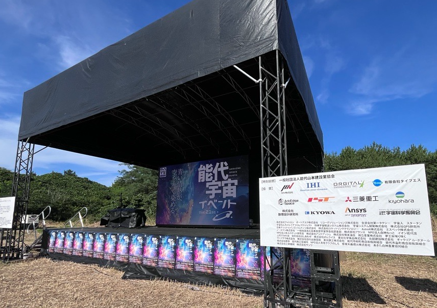 ANSYS_Japan's tweet photo. 能代宇宙イベントに参加させていただきました。

2025.8.16-17 秋田県能代市で開催された能代宇宙イベント、Ansysは今年スポンサーとなり懇親会に参加

#構造解析 #流体解析 #電磁界改正 #ロケットイベント #CAE #無償提供 https://t.co/i7o8YrRTAB