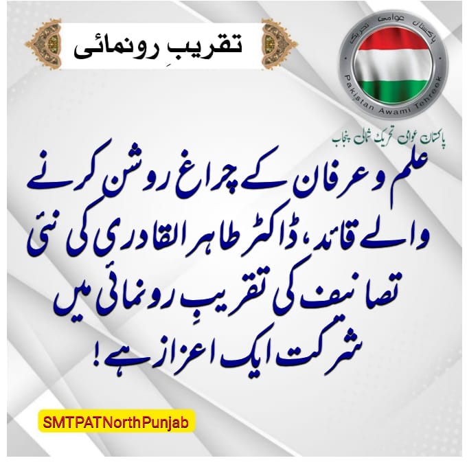 AdeelMa747's tweet photo. #DrQadriNewBooks

@TahirulQadri 
@PATofficialPK
@PATofficialSM
@PATofficialNPSM
نئی نسلوں کے بہترین مستقبل کےلیے ڈاکٹر طاہر القادری کی کتب بہترین ذریعہ اور بہترین نمونہ ہیں https://t.co/8bKzNGdmU5