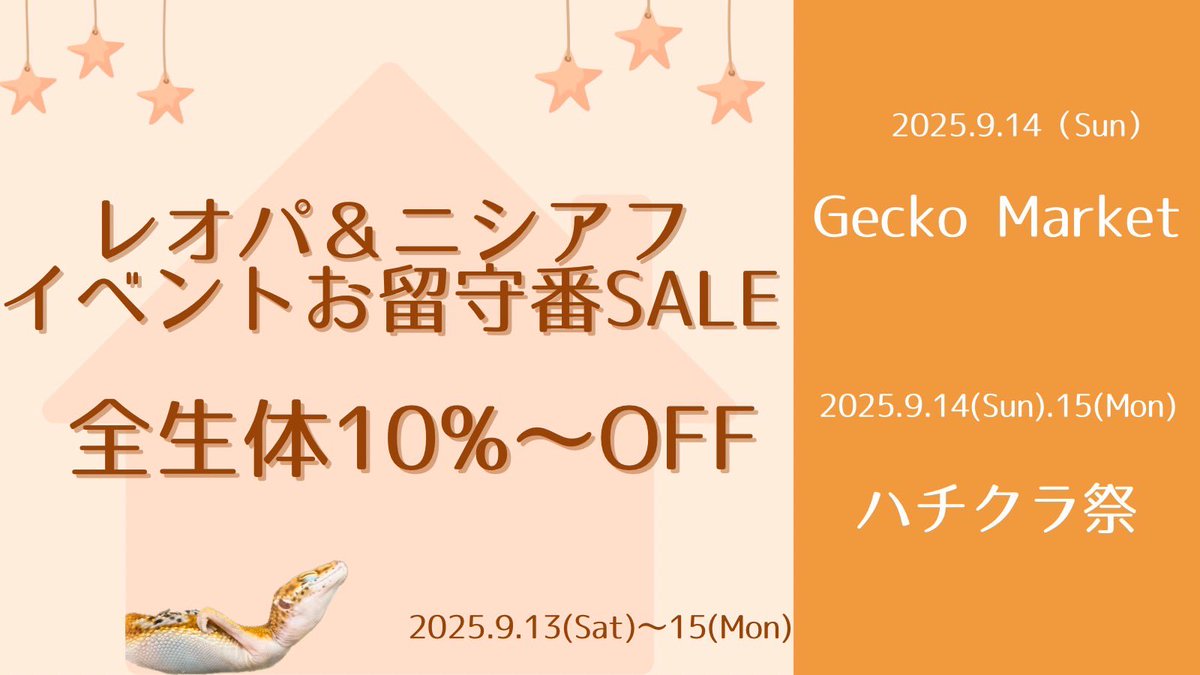 爬虫類倶楽部中野本店 本アカウント (@89_nakano) / X