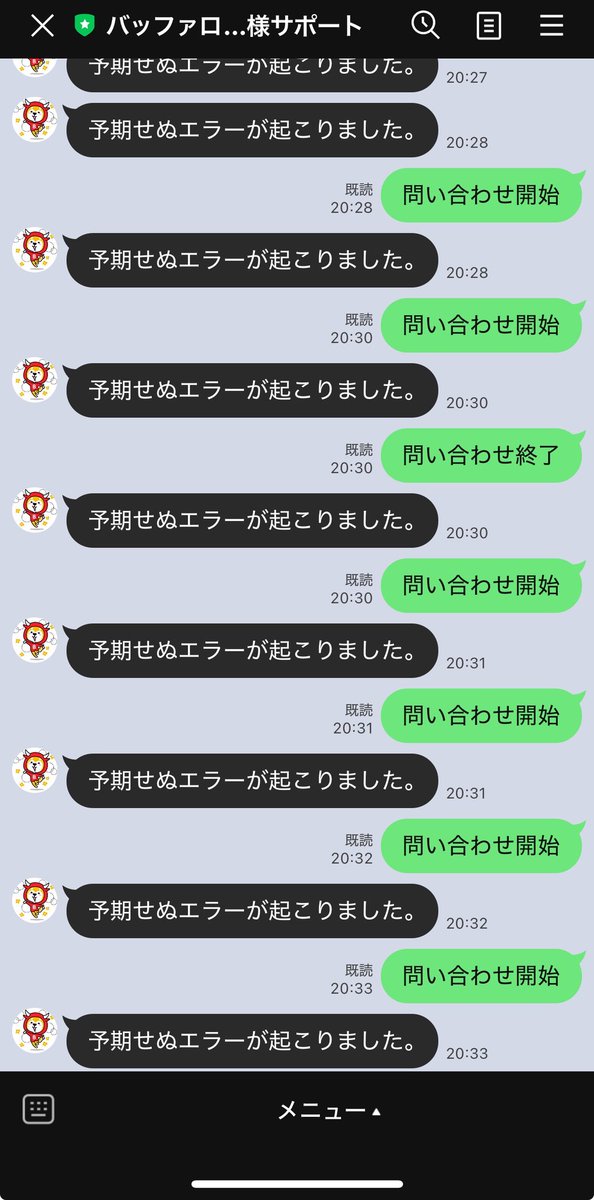 バッファローのお客様サポートにまったく繋がらんのだが？