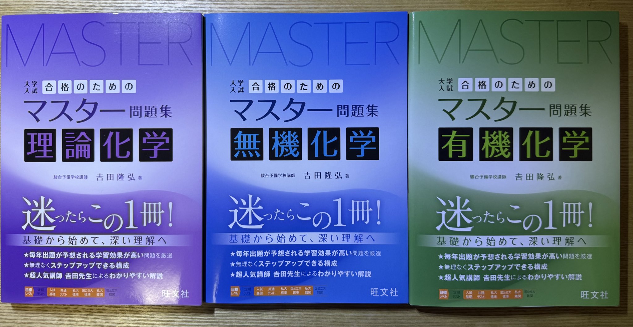 駿台　化学特講Ⅱ(無機化学) 2025年度　吉田隆弘 駿台 化学特講Ⅱ(無機化学) 2025年度 吉田隆弘 駿台 化学特講Ⅱ(