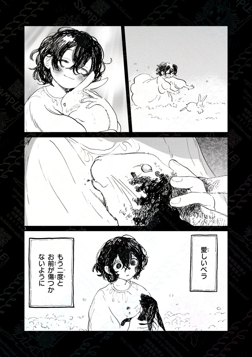触れたものの命を奪う呪いをかけられた少女の話
(1/19) 