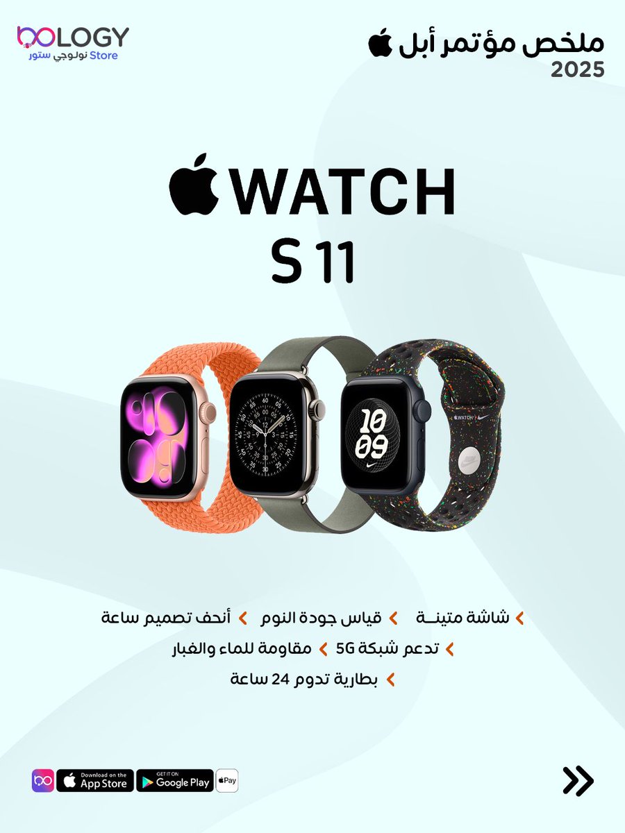 ملخص مؤتمر ابل 2025 🍏⌚️🎧
كل تفاصيل إصدارات Apple Watch و AirPods Pro الجديدة 👌🏻 

 تشوفون التغيير يسوى ؟ 👀