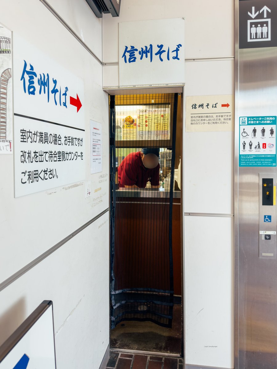 last_landscape's tweet photo. 塩尻駅の日本一狭い駅そば「そば処 桔梗」。実は改札内外どちらにも立ち食いスペースがあるが、改札内側は滞在人数2名が限界。日本が誇る蕎麦の本場・長野県は蕎麦屋の店舗数も日本一と言われている。駅で食べると一段と美味しく感じるのは不思議なもの。#塩尻市 https://t.co/04WndyPfYi