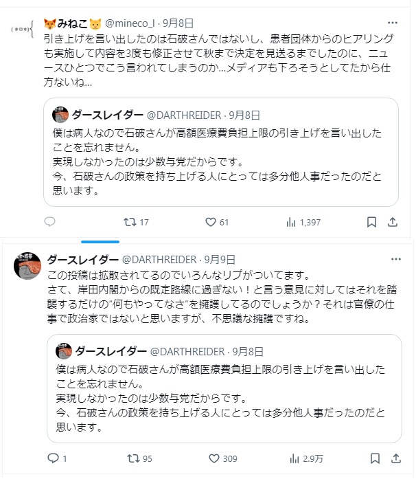 ダースレイダー氏の主張を纏めると「前政権の方針を引き継いだのは石破の仕事だが、方針が凍結したのは自公が少数与党だったからで石破の仕事ではない」となるのかな。シスというよりジャイアン風味の思考だが、憎悪で論理崩壊する辺りはシスっぽい？
x.com/mineco_l/statu…
x.com/DARTHREIDER/st…