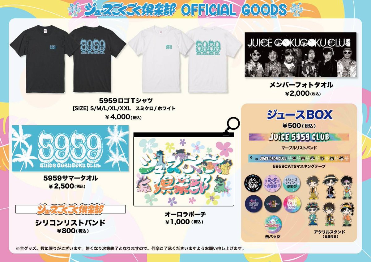5959club's tweet image. #ジュースごくごく倶楽部
グッズラインナップ公開📢🍍
📅 9/13(土)
📍KOYABU SONIC 2025
🏟 インテックス大阪 4号館 ARTIST GOODS売り場

今回は
🍹【ジュースBOX】あり🎊🤙
&quot;あたり&quot;を引いたらサイン入り‼️
遊びにきてね～🎸🥁
#KOYABUSONIC2025
