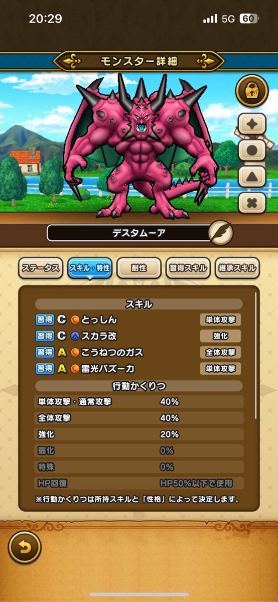 serow65155's tweet photo. ぇっ、今週2体目の極の魔王。
スキルは良いけど抜け目。今使ってるおおぐらいの方が良さげかな。

#デスタムーア
#なかもん
#ドラクエウォーク https://t.co/F4dbdRalqd