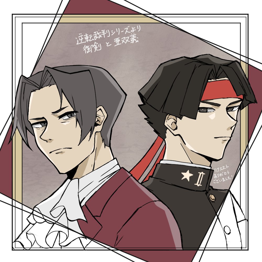 daikyomanken2's tweet photo. 25五月祭リクエスト
逆転裁判シリーズより御剣と亜双義
描いた人　ななせ

リクエストからたいへんお時間をいただいてしまい申し訳ございません。 https://t.co/em0MQ2hfWm