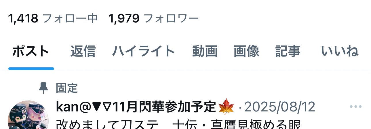 kan@▽▽11月閃華参加予定🍁 on X: 