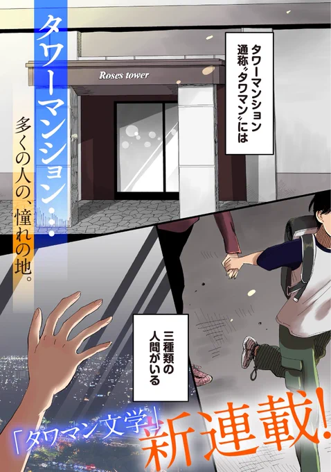 憧れのタワマンに住めたのに息が詰まってしまう話(4/44) #漫画が読めるハッシュタグ 