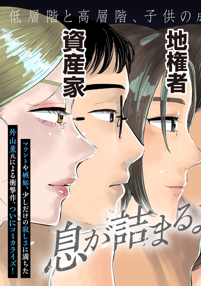 憧れのタワマンに住めたのに息が詰まってしまう話(4/44) #漫画が読めるハッシュタグ 