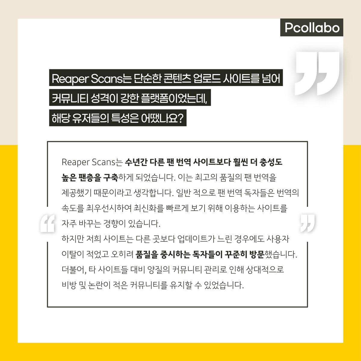 🗣️P.CoK Interview (1/2)
P.CoK은 불법 웹툰·웹소설 사이트 Reaper Scans 운영자와의 인터뷰를 진행했습니다!

수년간 이어진 불법 사이트 운영 동기 및 수익 창출 방식은 무엇이었을까요?🤔
지금 바로 P.CoK과 함께 확인해보세요!🦚✨

🔻인터뷰 전문 보기 (P.CoK 7차 백서 p.14-19, p.58-60)