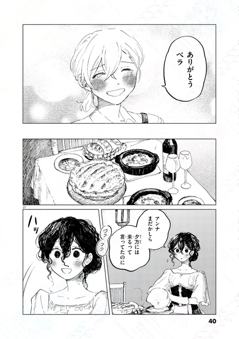 ベラドンナの恋人(9/19) 