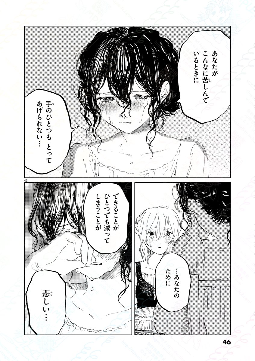 ベラドンナの恋人(10/19) 