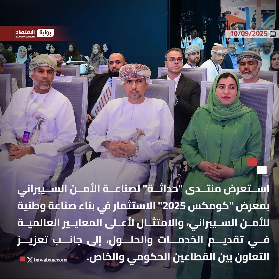 استعرض منتدى "حداثة" لصناعة الأمن السيبراني بمعرض "كومكس 2025" الاستثمار في بناء صناعة وطنية للأمن السيبراني، والامتثال لأعلى المعايير العالمية في تقديم الخدمات والحلول، إلى جانب تعزيز التعاون بين القطاعين الحكومي والخاص. 

#بوابة_الاقتصاد