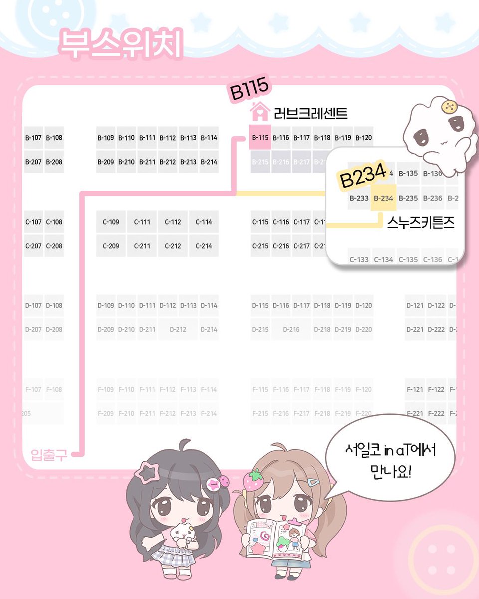 #RT 추첨을 통해 콜라보팩을 보내드려요🩵

🪽 서일코 in aT
9.12(금)~14(일) | 양재 aT센터
러브크레센트｜ B-115
스누즈키튼즈｜ B-234