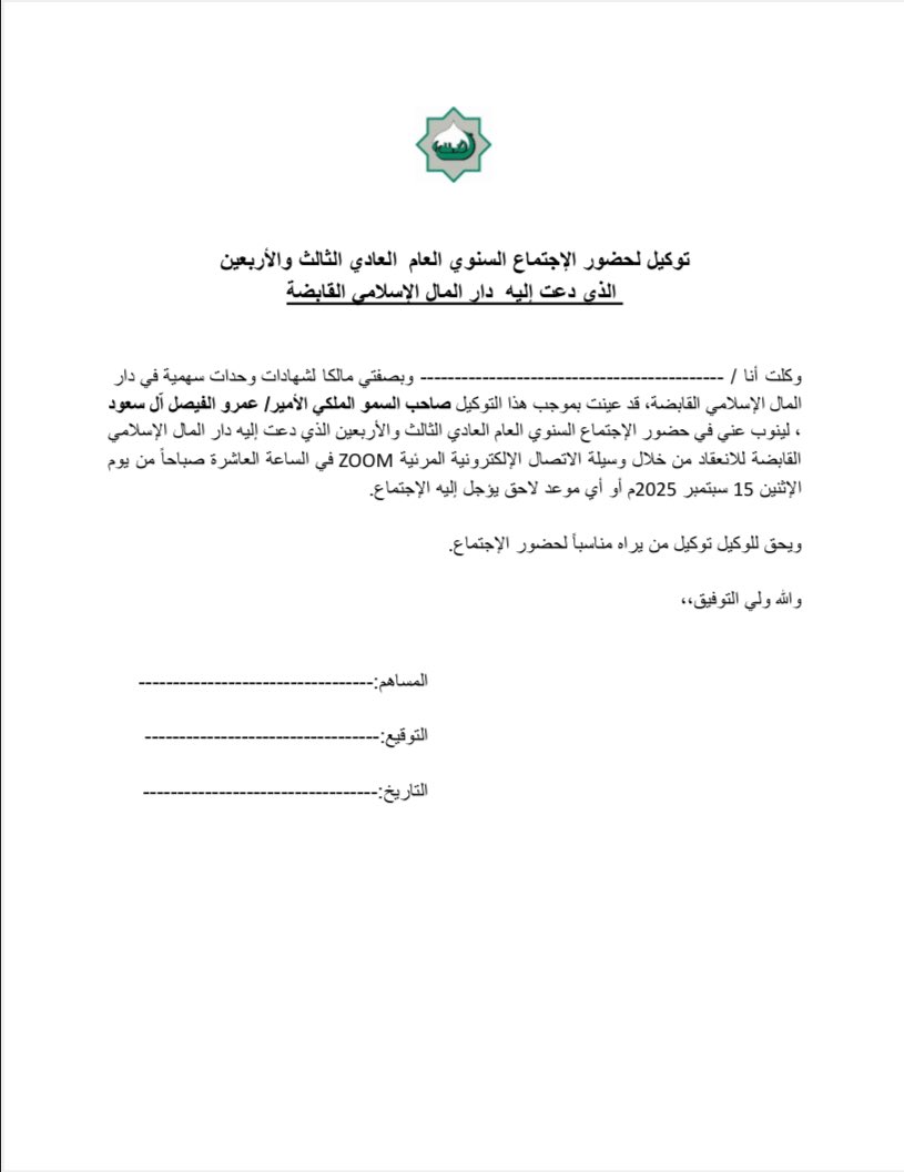 من يرغب بتوكيل الرجاء تعبئة النموذج و تزويدنا به عن طريق البريد الإلكتروني.