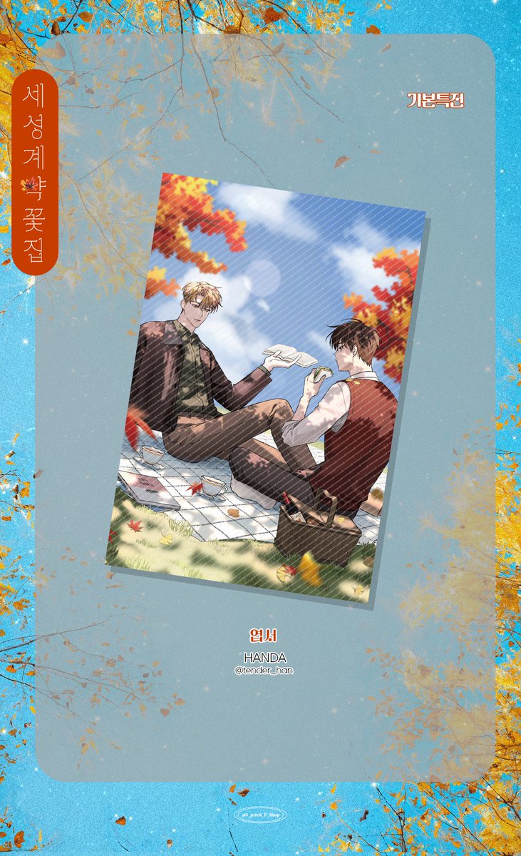 🌸 세성계약꽃집 - 엽서
Illust by. HANDA(@ tender_han)

*실물에는 워터마크가 인쇄되지 않습니다.