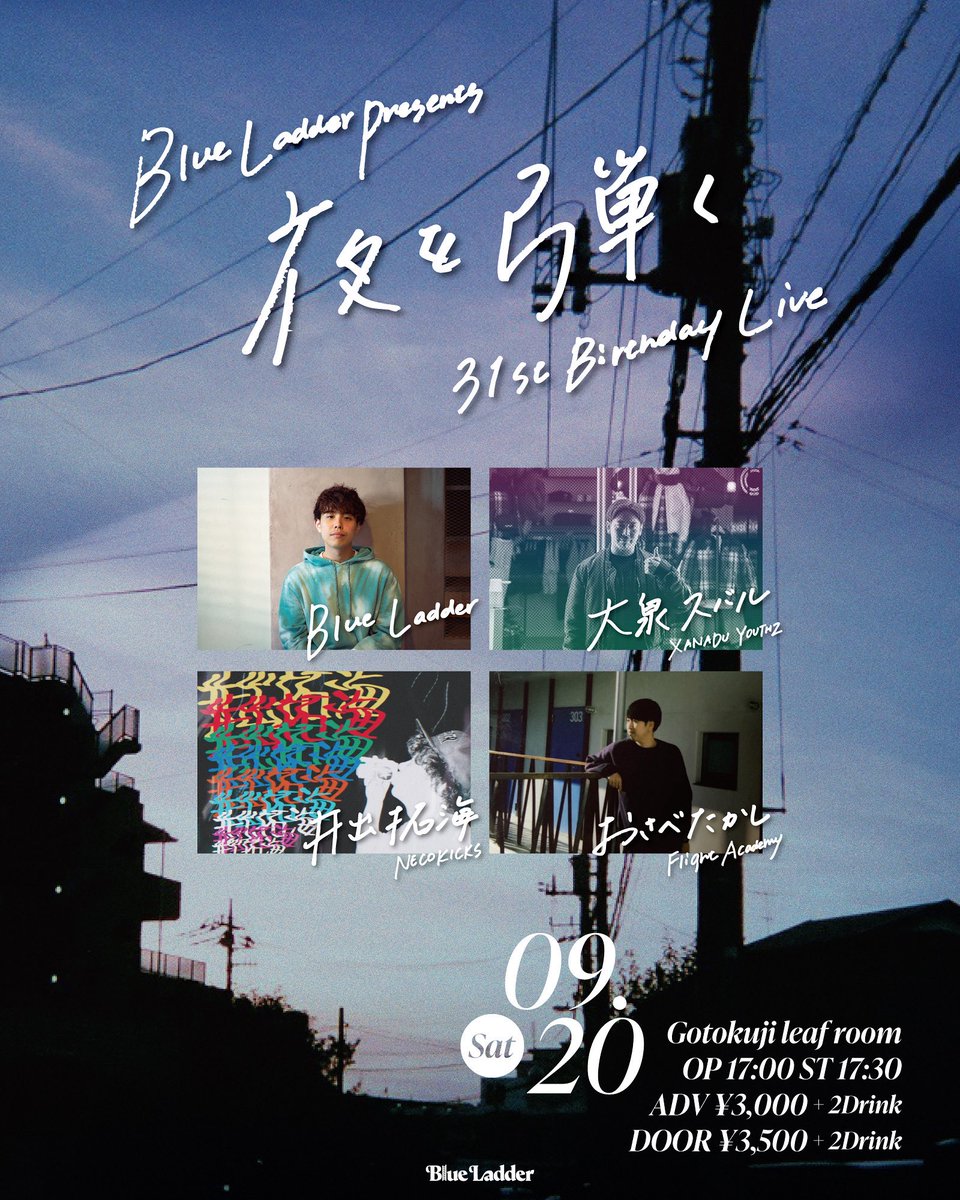 blueladder_0910's tweet photo. 【次回の主催イベント】

9/20 (土) 豪徳寺 leaf room 
Blue Ladder presents 『夜を弾く』🌙
31st Birthday Live 🟦

前売り ¥3,000
チケット予約は公式メールまで↓
blueladder.jp@gmail.com

出演
Blue Ladder
大泉スバル(XANADU YOUTHZ)
井出拓海（NECOKICKS）
おさべたかし (Flight Academy) https://t.co/csPJWrKMsa