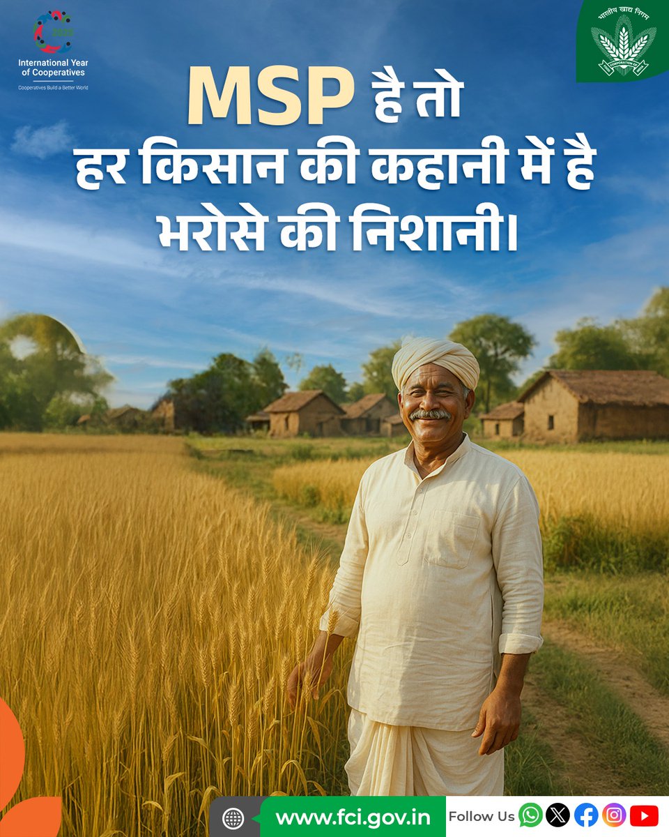किसान की कहानी अब बदल रही है —
MSP उसकी मेहनत की सच्ची पहचान बन रही है।

#MSP #farmer #FoodSecurity