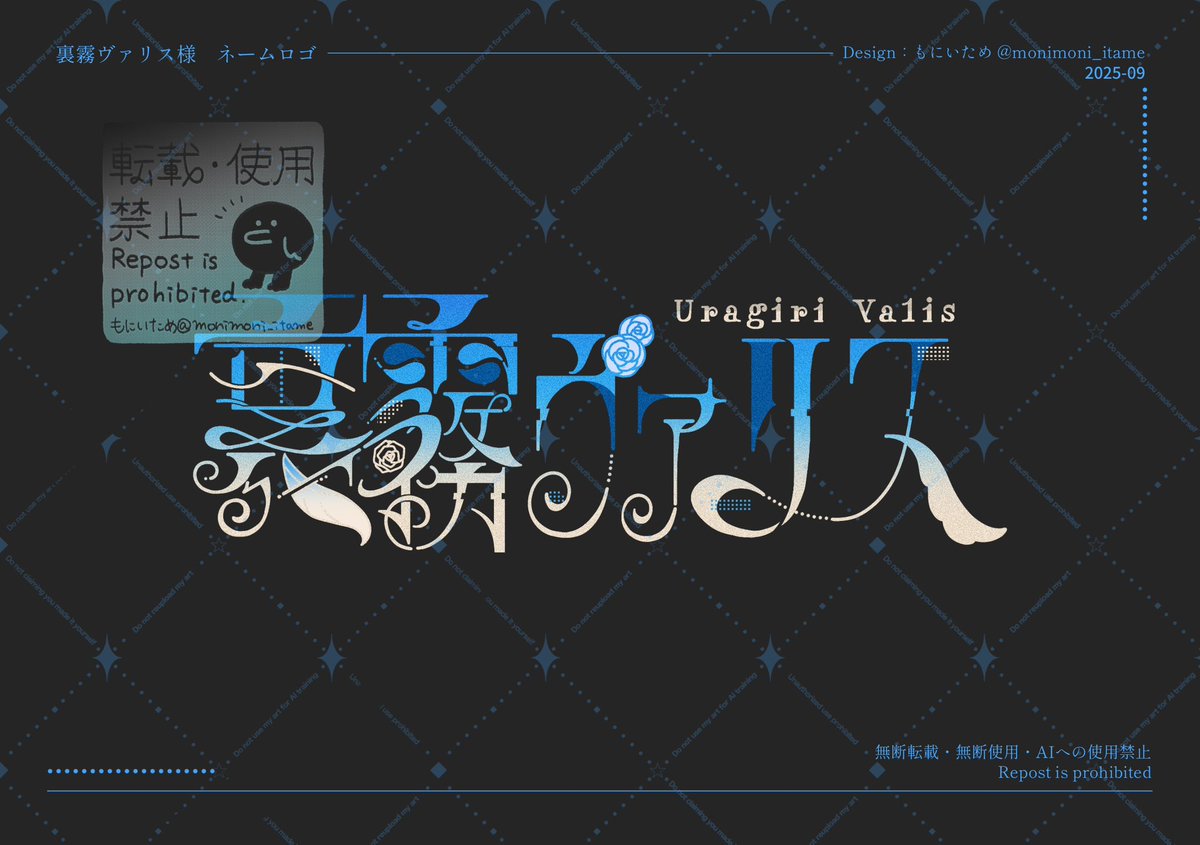 monimoni_itame's tweet photo. ✧work

裏霧ヴァリス( #Uragiri_Valis )様からのご依頼でネームロゴを制作しました。
ご依頼ありがとうございました！💐
#有償依頼　#作字　#commission https://t.co/9HJZ0kmMi4