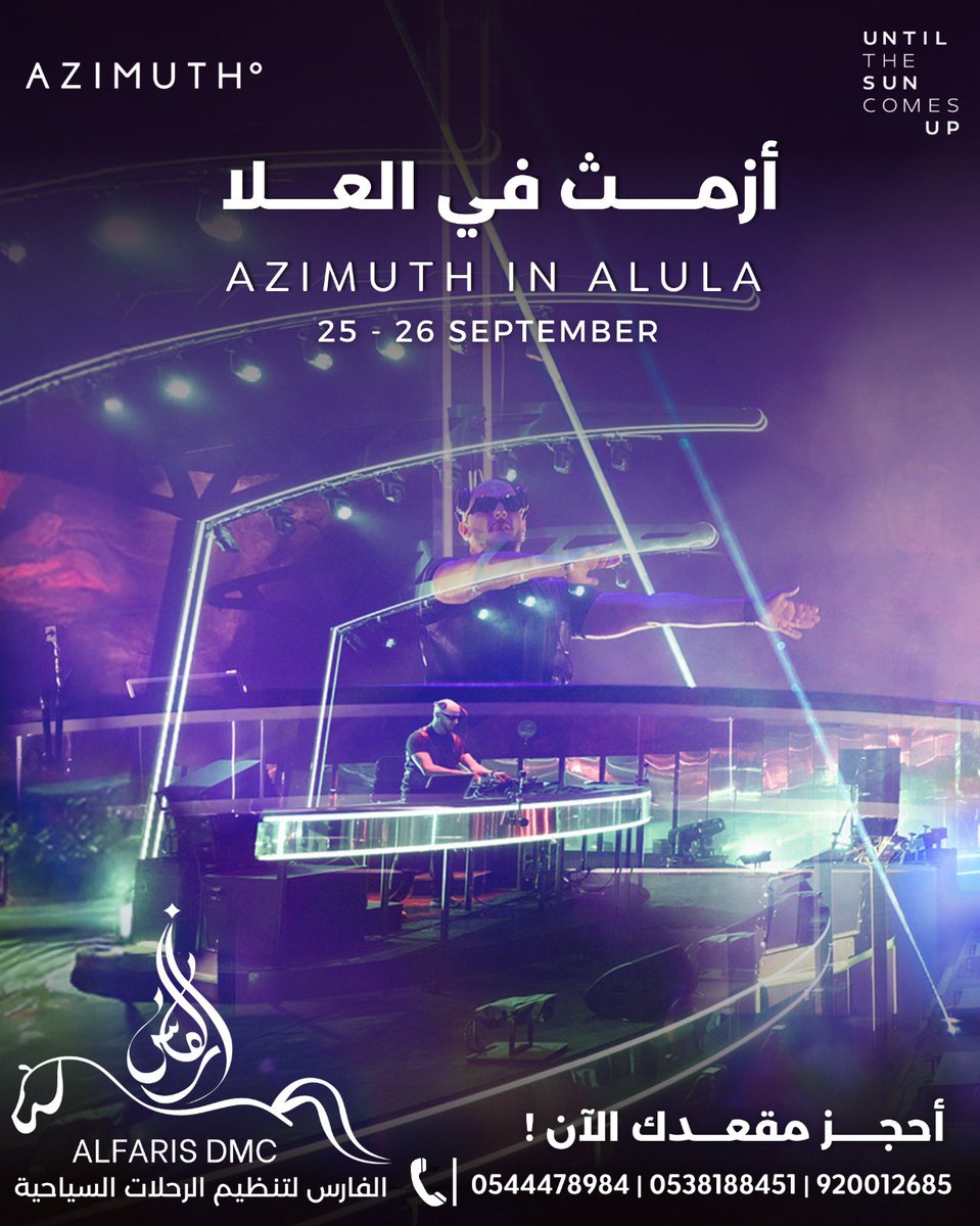 alfaris_travel's tweet image. ⛰️ AZIMUTH 2025 
يرجع من جديد في قلب العلا .. يومي 25-26 سبتمبر ✨
استعدوا لليلتين من الموسيقى العالمية، الإبداع، والفن تحت نجوم السماء 🌌🎶

من تصميمات مسارح تخطف الأنفاس، إلى عروض فنية استثنائية🔥🎵
📞أحجز الآن! :
0538188451 
0544478984 
920012685

#AZIMUTH #MDLBEAST #AlUla