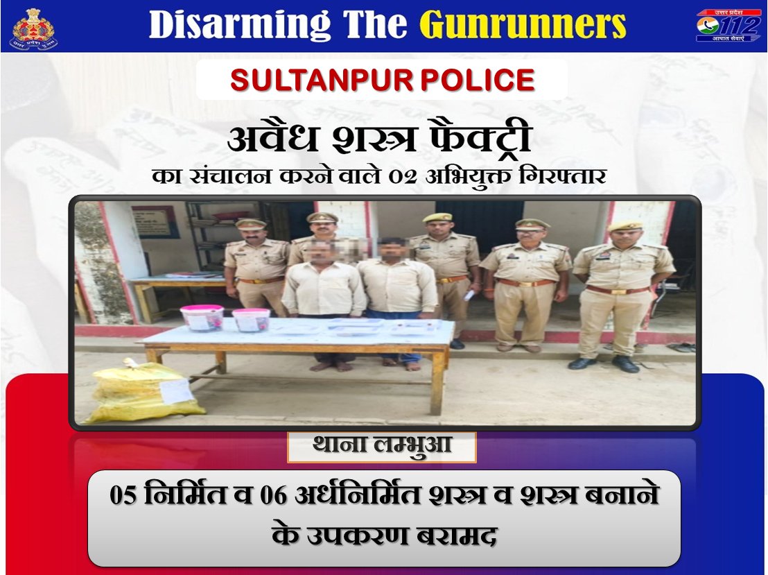SULTANPUR POLICE (@sultanpurpolice) on Twitter photo рдкреБрд▓рд┐рд╕ рдЕрдзреАрдХреНрд╖рдХ рд╕реБрд▓рддрд╛рдирдкреБрд░ <a href="/ipskunwaranupam/">Kunwar Anupam Singh IPS</a> рдХреЗ рдирд┐рд░реНрджреЗрд╢рди рд╡ ASP рдХреЗ рдорд╛рд░реНрдЧрджрд░реНрд╢рди рдореЗрдВ рдерд╛рдирд╛ рд▓рдореНрднреБрдЖ рдкреБрд▓рд┐рд╕ рджреНрд╡рд╛рд░рд╛ рдЕрд╡реИрдз рд╢рд╕реНрддреНрд░ рдлреИрдХреНрдЯреНрд░реА рдХрд╛ рд╕рдВрдЪрд╛рд▓рди рдХрд░рдиреЗ рд╡рд╛рд▓реЗ 02 рдЕрднрд┐рдпреБрдХреНрддрдЧрдг рдХреЛ рдЕрд╡реИрдз рд╢рд╕реНрддреНрд░/рдХрд╛рд░рддреВрд╕ рд╡ рд╢рд╕реНрддреНрд░ рдмрдирд╛рдиреЗ рдХреЗ рдЙрдкрдХрд░рдгреЛрдВ рдХреЗ рд╕рд╛рде рдХрд┐рдпрд╛ рдЧрдпрд╛ рдЧрд┐рд░рдлреНрддрд╛рд░ред <a href="/Uppolice/">UP POLICE</a> рдкреБрд▓рд┐рд╕ рдЕрдзреАрдХреНрд╖рдХ рд╕реБрд▓рддрд╛рдирдкреБрд░ <a href="/ipskunwaranupam/">Kunwar Anupam Singh IPS</a> рдХреЗ рдирд┐рд░реНрджреЗрд╢рди рд╡ ASP рдХреЗ рдорд╛рд░реНрдЧрджрд░реНрд╢рди рдореЗрдВ рдерд╛рдирд╛ рд▓рдореНрднреБрдЖ рдкреБрд▓рд┐рд╕ рджреНрд╡рд╛рд░рд╛ рдЕрд╡реИрдз рд╢рд╕реНрддреНрд░ рдлреИрдХреНрдЯреНрд░реА рдХрд╛ рд╕рдВрдЪрд╛рд▓рди рдХрд░рдиреЗ рд╡рд╛рд▓реЗ 02 рдЕрднрд┐рдпреБрдХреНрддрдЧрдг рдХреЛ рдЕрд╡реИрдз рд╢рд╕реНрддреНрд░/рдХрд╛рд░рддреВрд╕ рд╡ рд╢рд╕реНрддреНрд░ рдмрдирд╛рдиреЗ рдХреЗ рдЙрдкрдХрд░рдгреЛрдВ рдХреЗ рд╕рд╛рде рдХрд┐рдпрд╛ рдЧрдпрд╛ рдЧрд┐рд░рдлреНрддрд╛рд░ред <a href="/Uppolice/">UP POLICE</a>