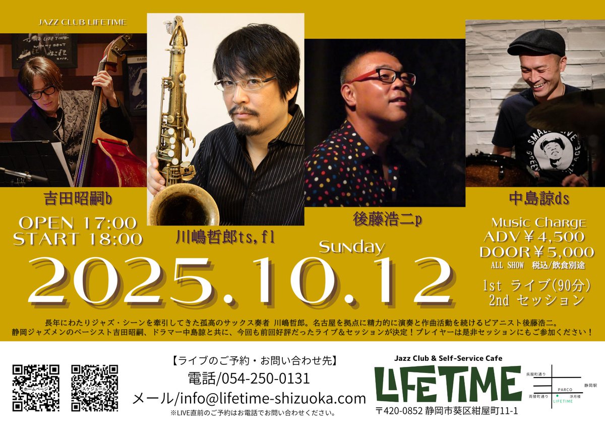 国内外で演奏・作曲活動を続けるピアニスト後藤浩二。長年ジャズ・シーンを牽引、日本人即興音楽家として活動を続けるサックス奏者川嶋哲郎。ライフタイムお馴染み、ベーシスト吉田昭嗣と浜松を拠点に活動中のドラマー中島諒によるカルテット！皆様のセッション(2nd)へのご参加もお待ちしております！