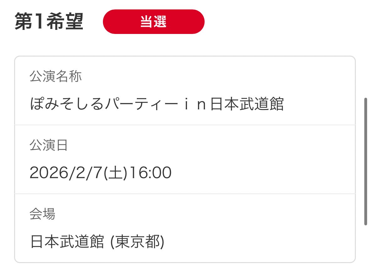 わああああああ！
招待状届いたーーー！📨
ペンラたくさんふりふりするぞー！✊🏻𖤐 ̖´-
