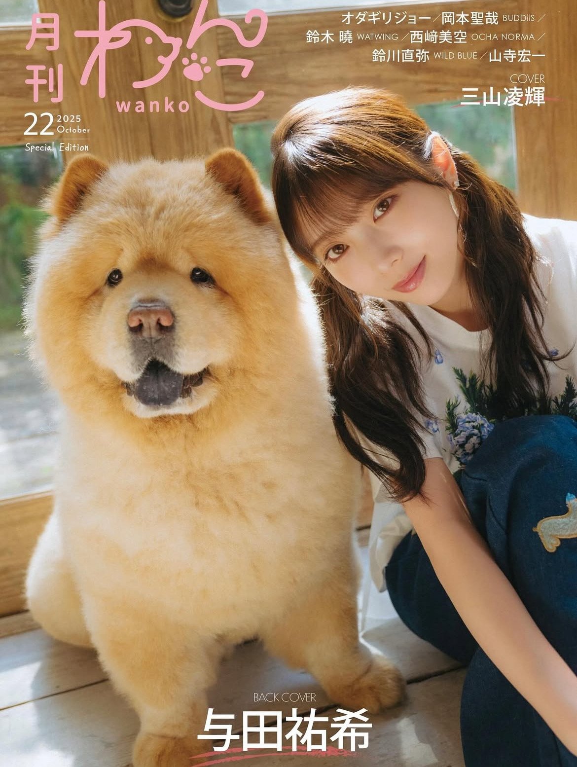 与田祐希 犬の着ぐるみ 写真 2018 与田祐希 犬の着ぐるみ 写真 2018 N46MODE vol.2公式アカウント