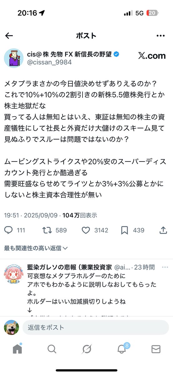 メタプラネット海外公募増資解説　cis氏ポストを使って

①「メタプラまさかの今日値決めせずありえるのか？」
意味：値決めは今日ちゃうんか？