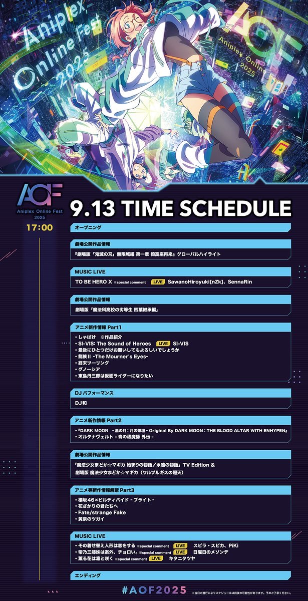 ⋰⋰
  　 🌐#AOF2025 🌐
　　明日17:00～開催！
⋱⋱ 

『Aniplex Online Fest 2025』
9/13(土)17:00start | 無料配信イベント
配信URL‣youtube.com/live/WaWw_9fJc…

#グノーシア からは
7名のキャストが出演💫
※事前収録となります。

✦出演
ユーリ役    #安済知佳
セツ役 　　#長谷川育美