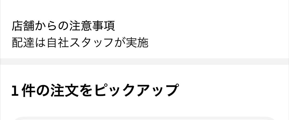 備考欄にて

俺に自社スタッフになれと？