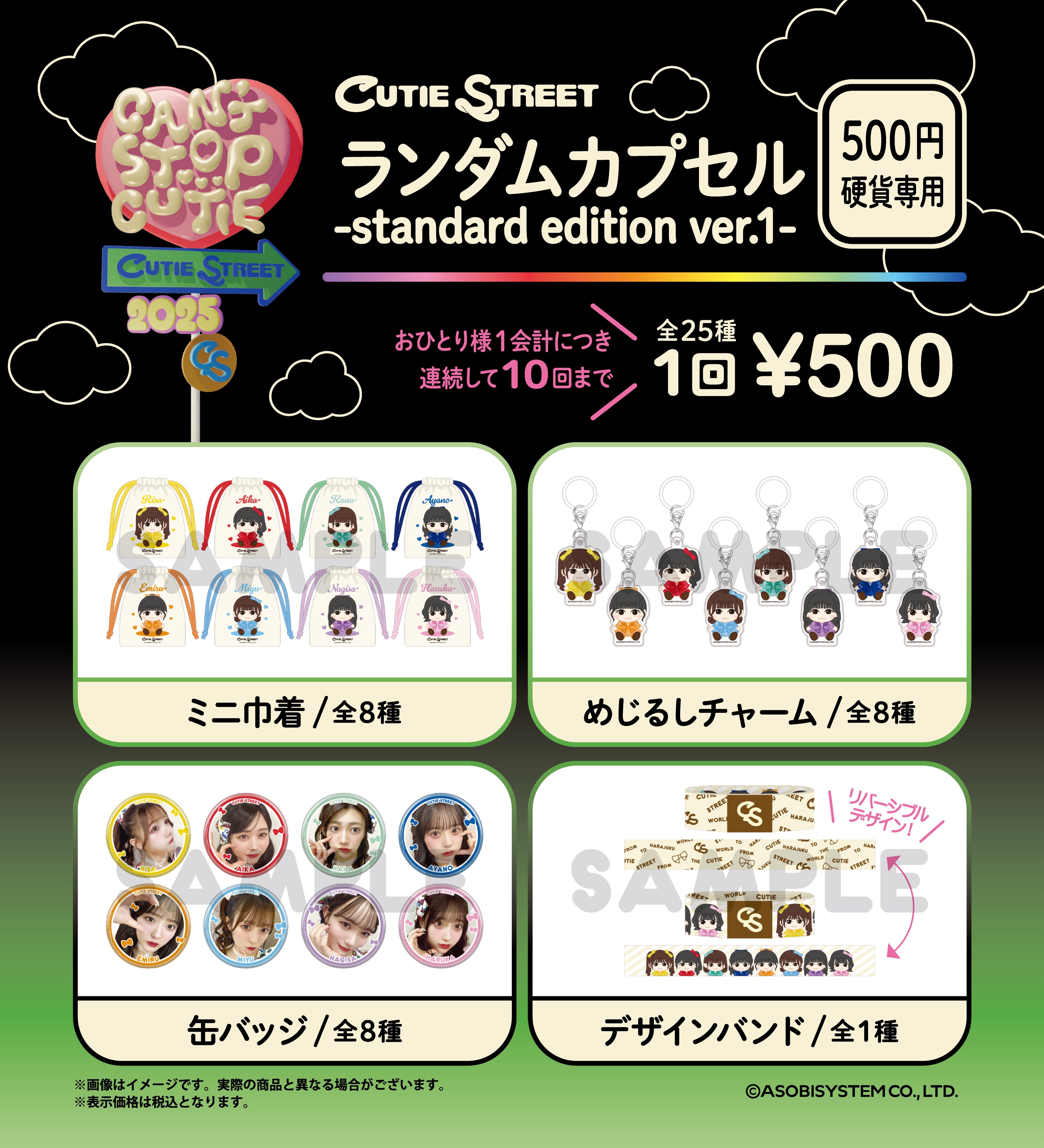 CUTIE STREET【Official】 on X: 