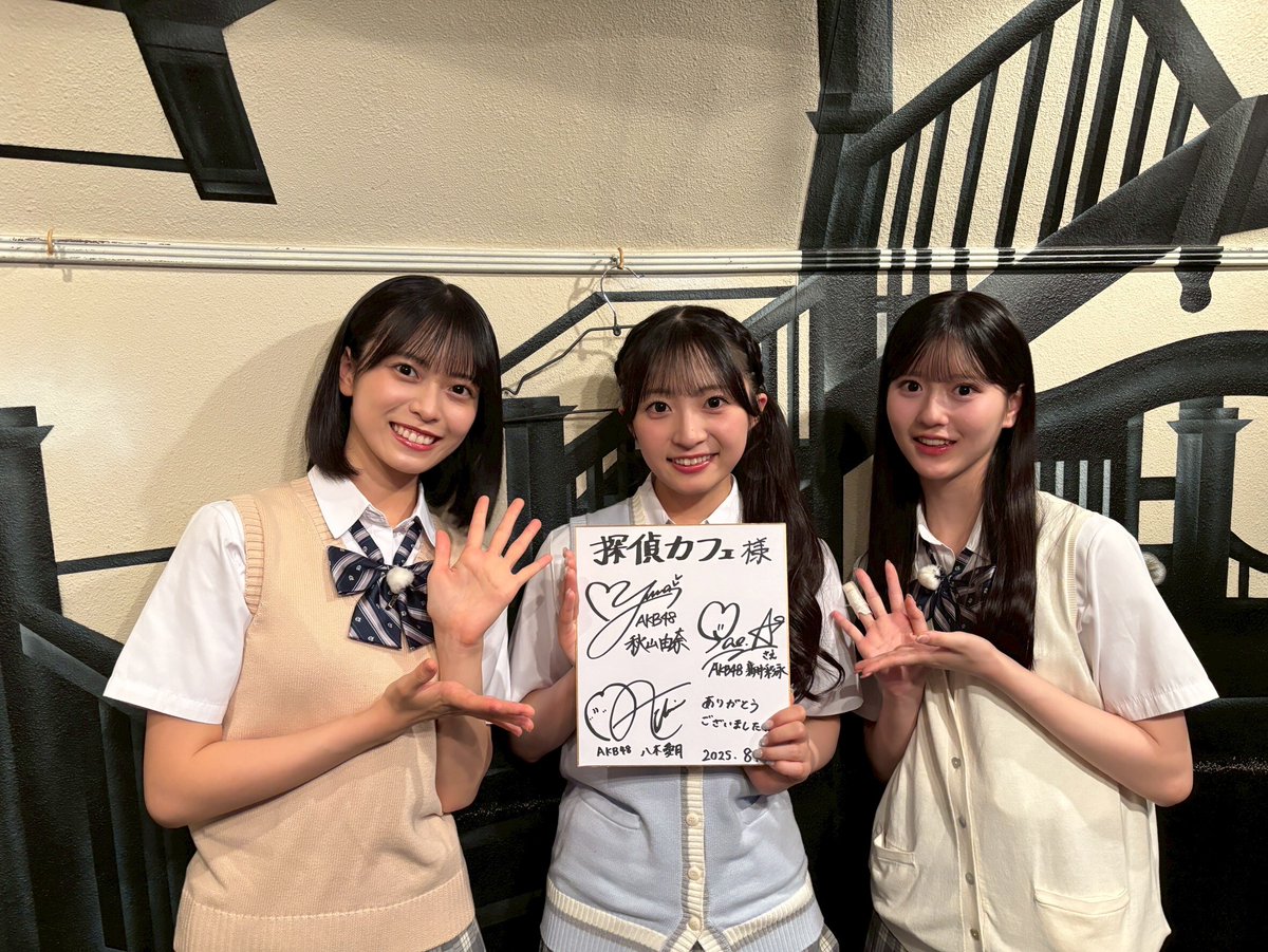 🌟本日深夜25:00から🌟
｢#AKB48のWOW!!!｣
TVKにて放送📡

今回は
#秋山由奈 #新井彩永 #八木愛月 の3️⃣人！！
探偵に必要な3つの力に挑戦します！

ぜひご覧ください👀
見逃し配信はTVerで🤳
tver.jp/series/srnmo7r…

#AKB18期生