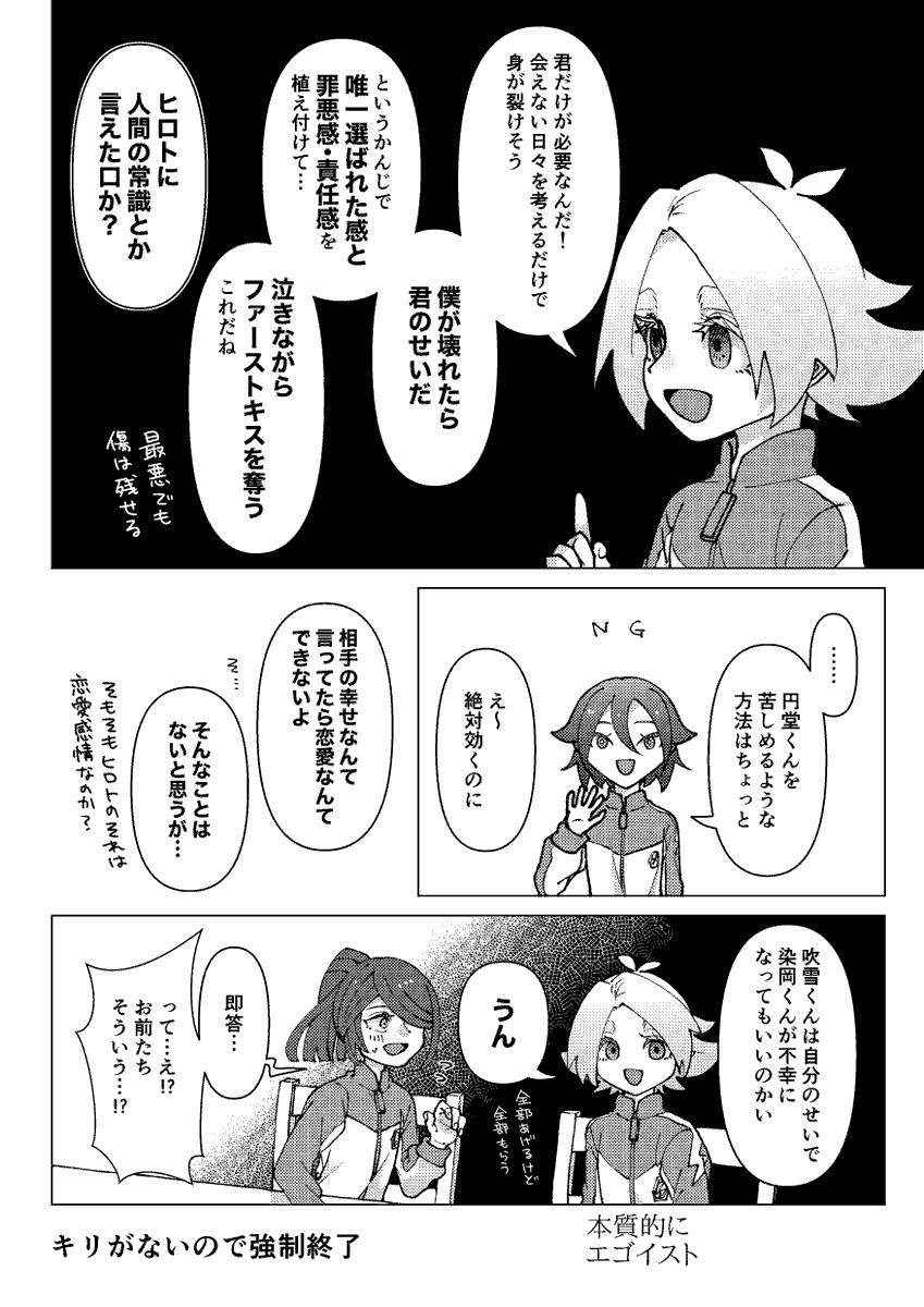 なんか他にお出しできるものないかな…と思ってさがしたけど　終わりの無配しか出てこなかった　なにこれ？
（染吹で円ヒロ（仮）で倫理がない）