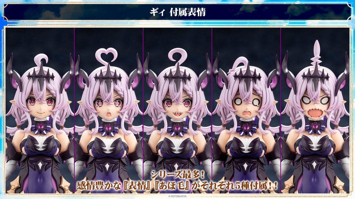 ギィご紹介⑤】 付属表情 今回は5種類の表情が付属！ そして、先程ご
