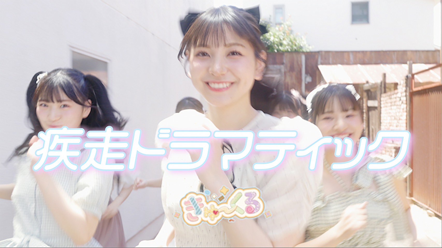 こはる様 丸瀬こはる【世界逆転宣言！＆きっと、これが男子