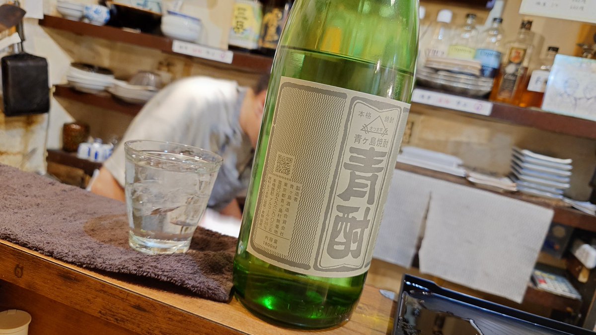 残業のあと、ふと立ち寄った三宮のお店で青ヶ島の青酎をいただく、、
美味しい、、でもなんでこんなところのお店に、、
#青ヶ島 #青酎